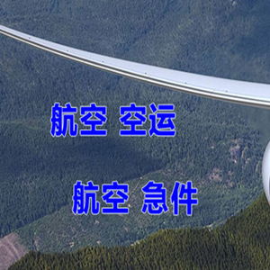 五大连池空运快递-选东方航空和上海航空