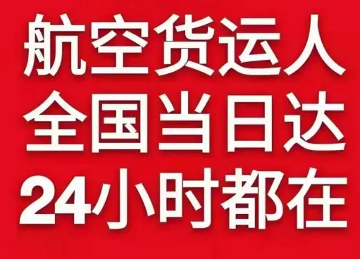 五大连池空运货物、航空货运:物流行业各岗位招聘